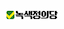 녹색정의당 로고 이미지